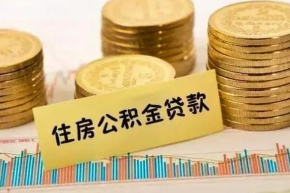 滁州住房公积金贷款怎么申请（怎么办住房公积金贷款）